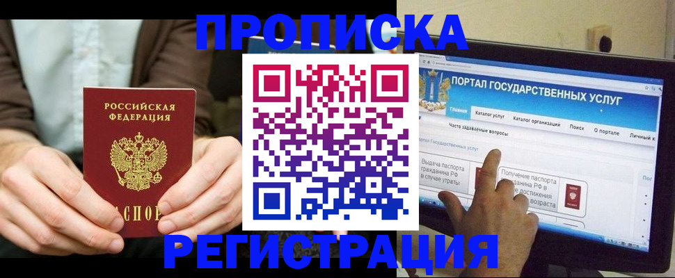 прописка в Муроме