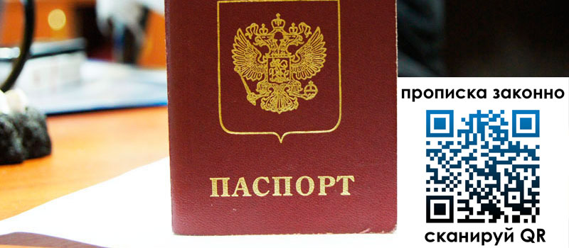 регистрация в Муроме прописка в Муроме